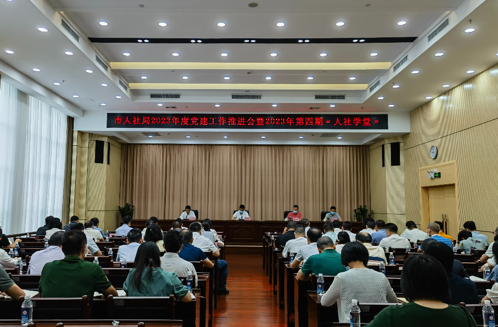 2023年党建推进会.jpg