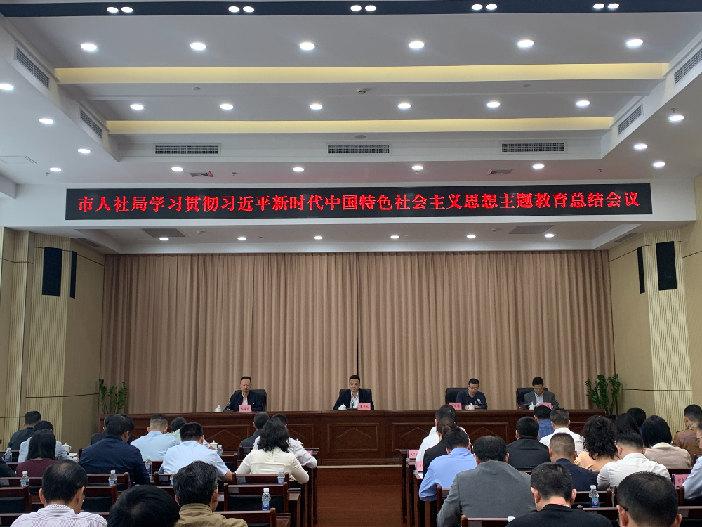 主题教育总结会议图片.jpg