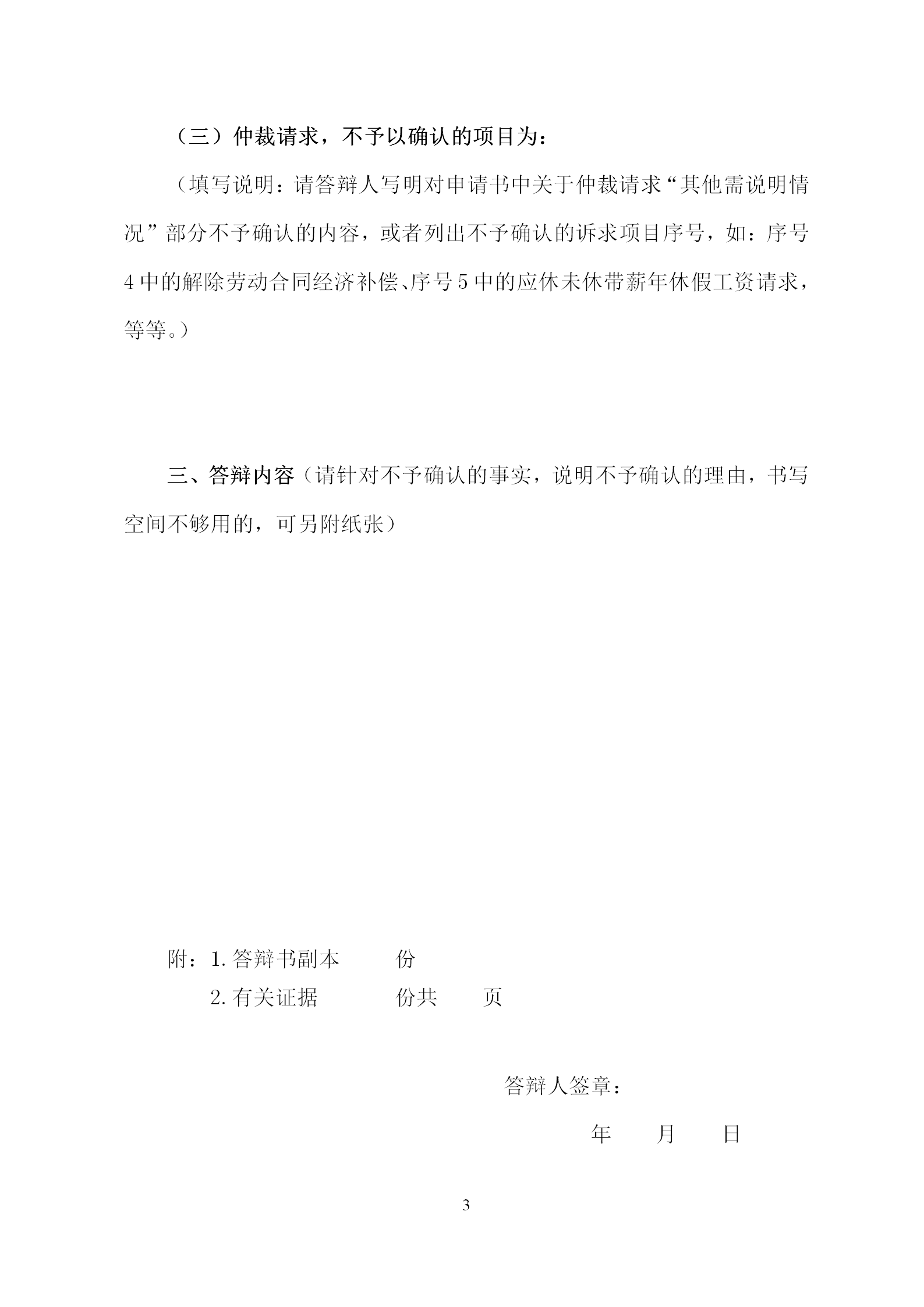 答辩书_03.png