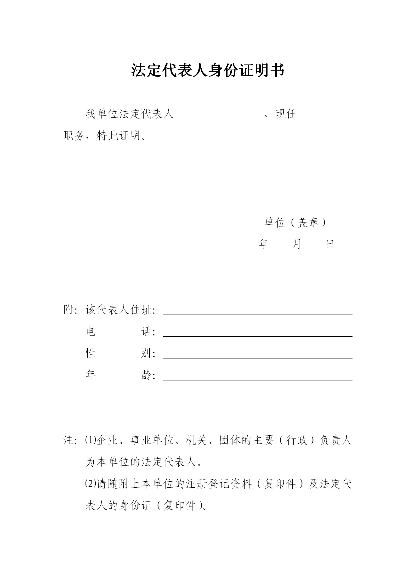 法定代表人身份证明书_01.png