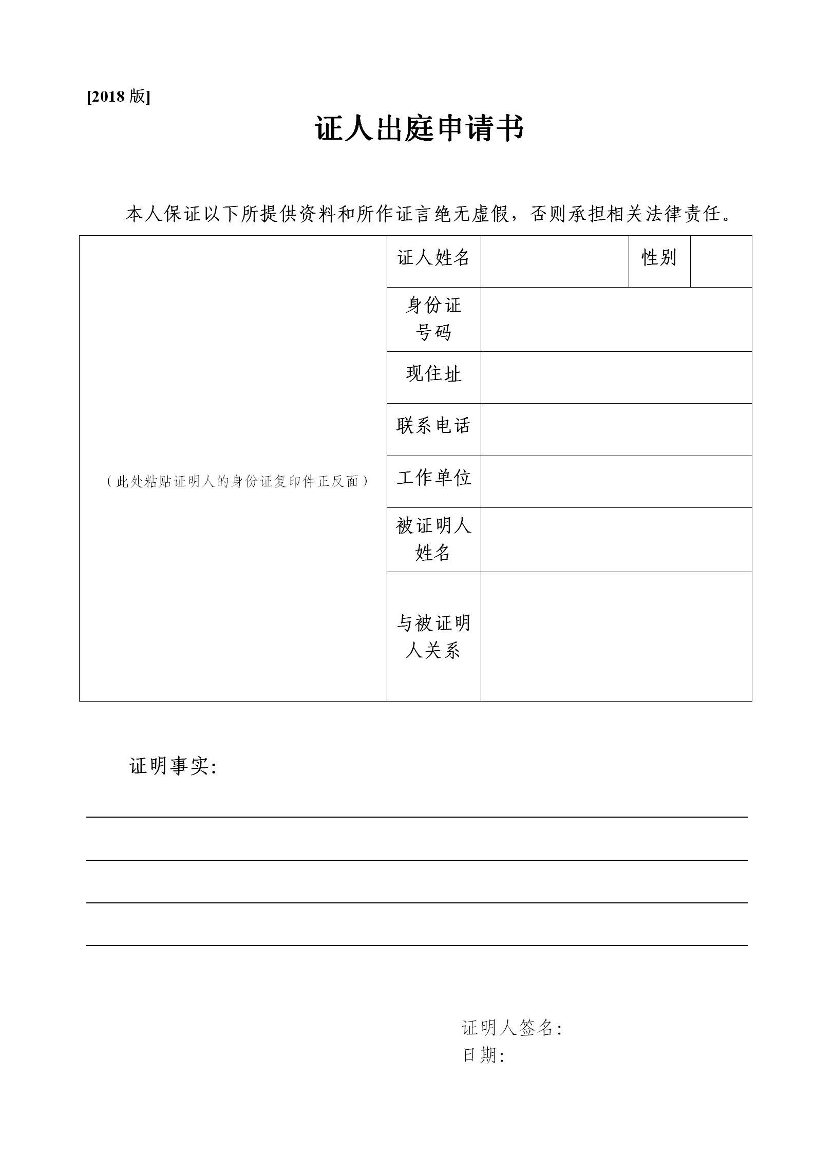证人出庭申请书_01.png