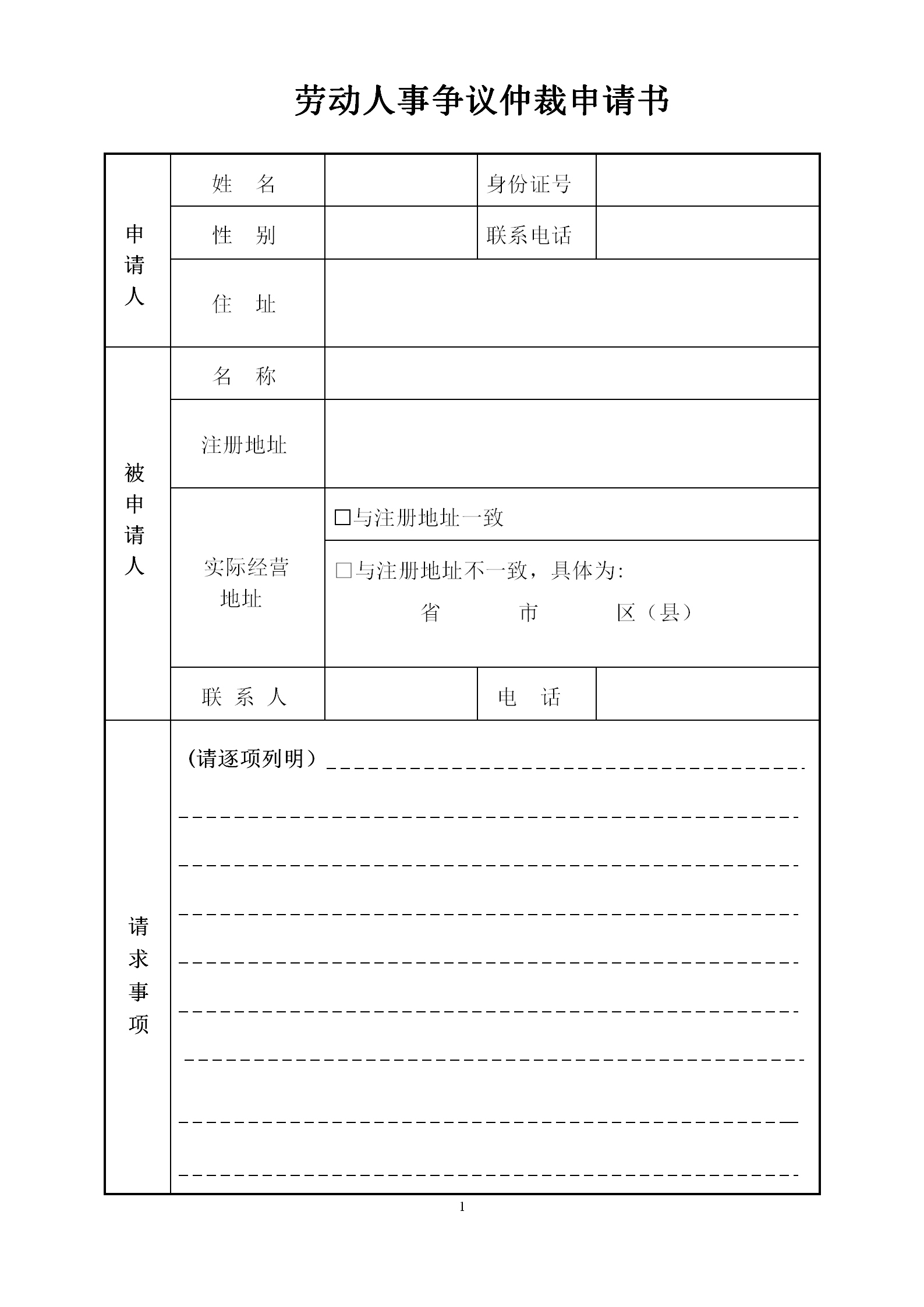 仲裁申请书_01.png