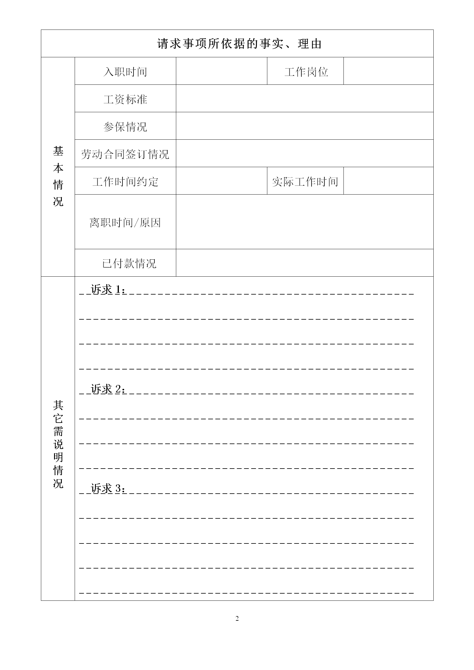仲裁申请书_02.png