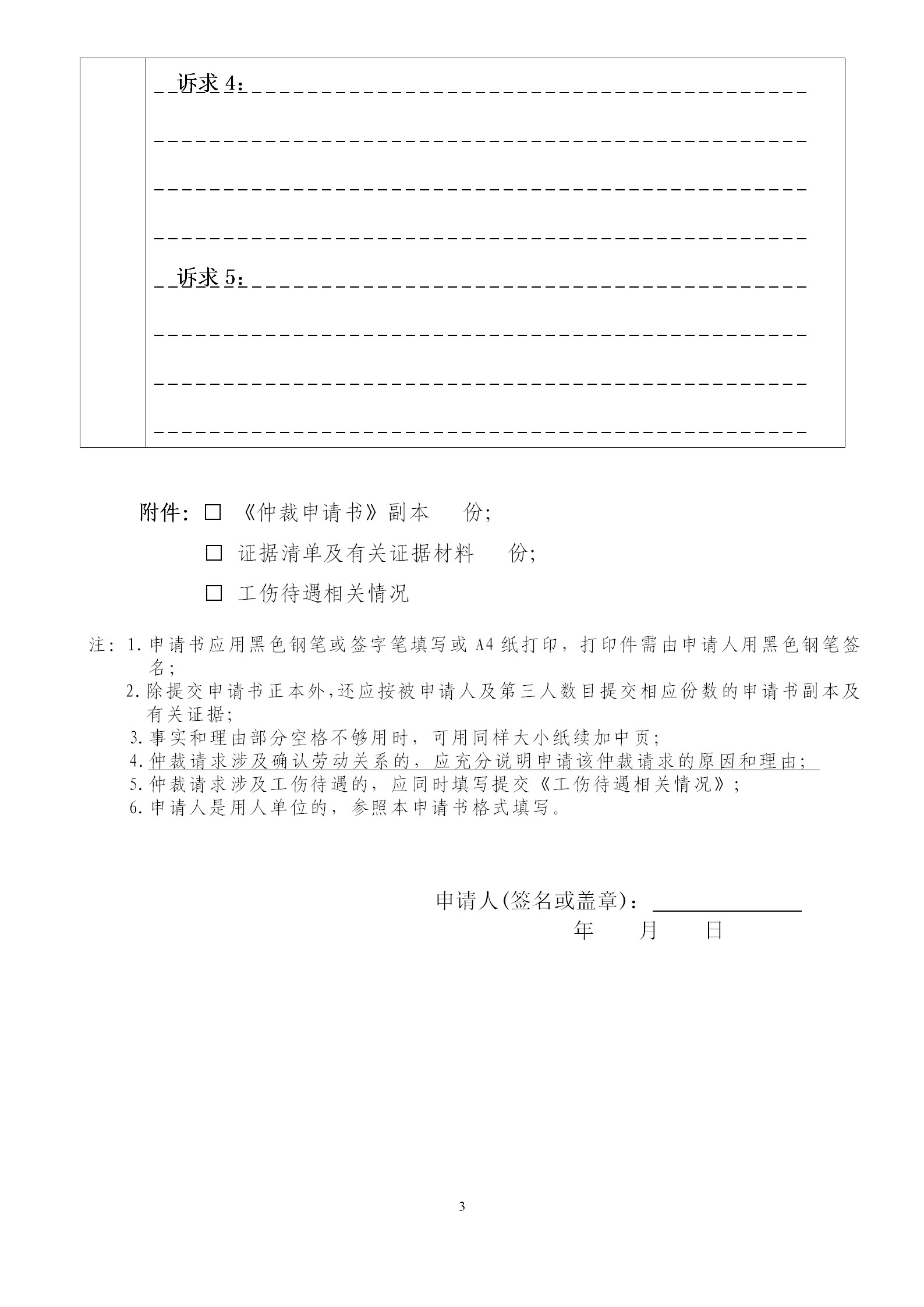 仲裁申请书_03.png