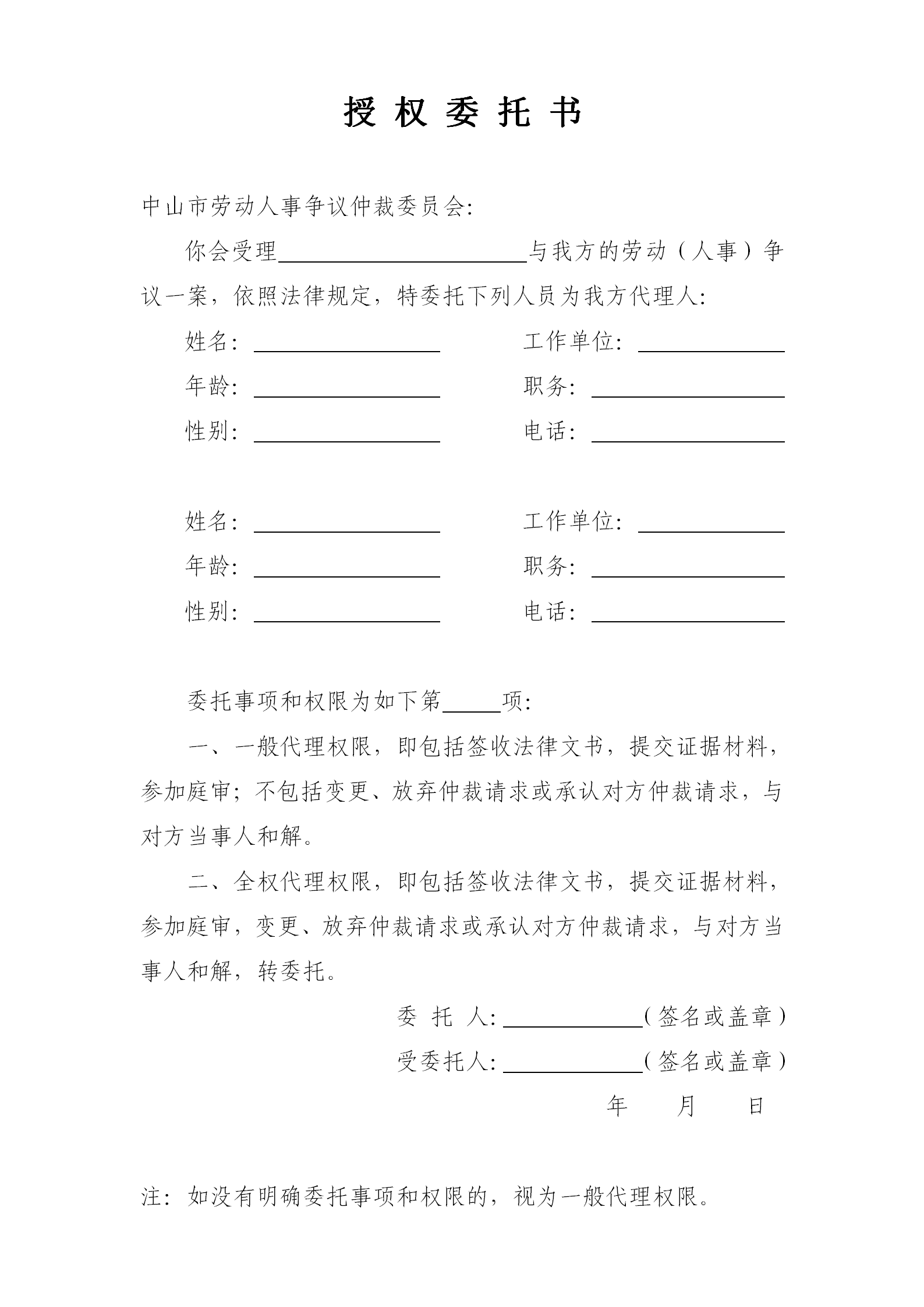 授权委托书_01.png