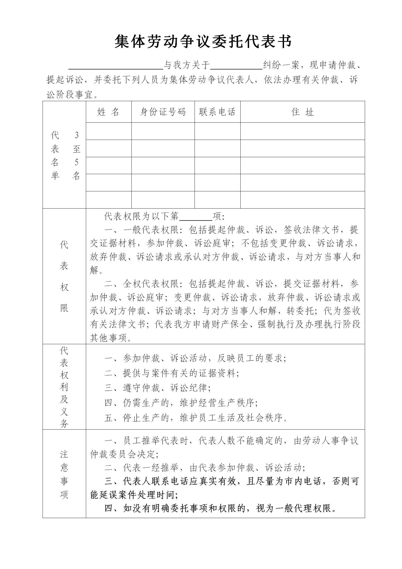集体劳动争议委托代表书[推举代表版]_01.png