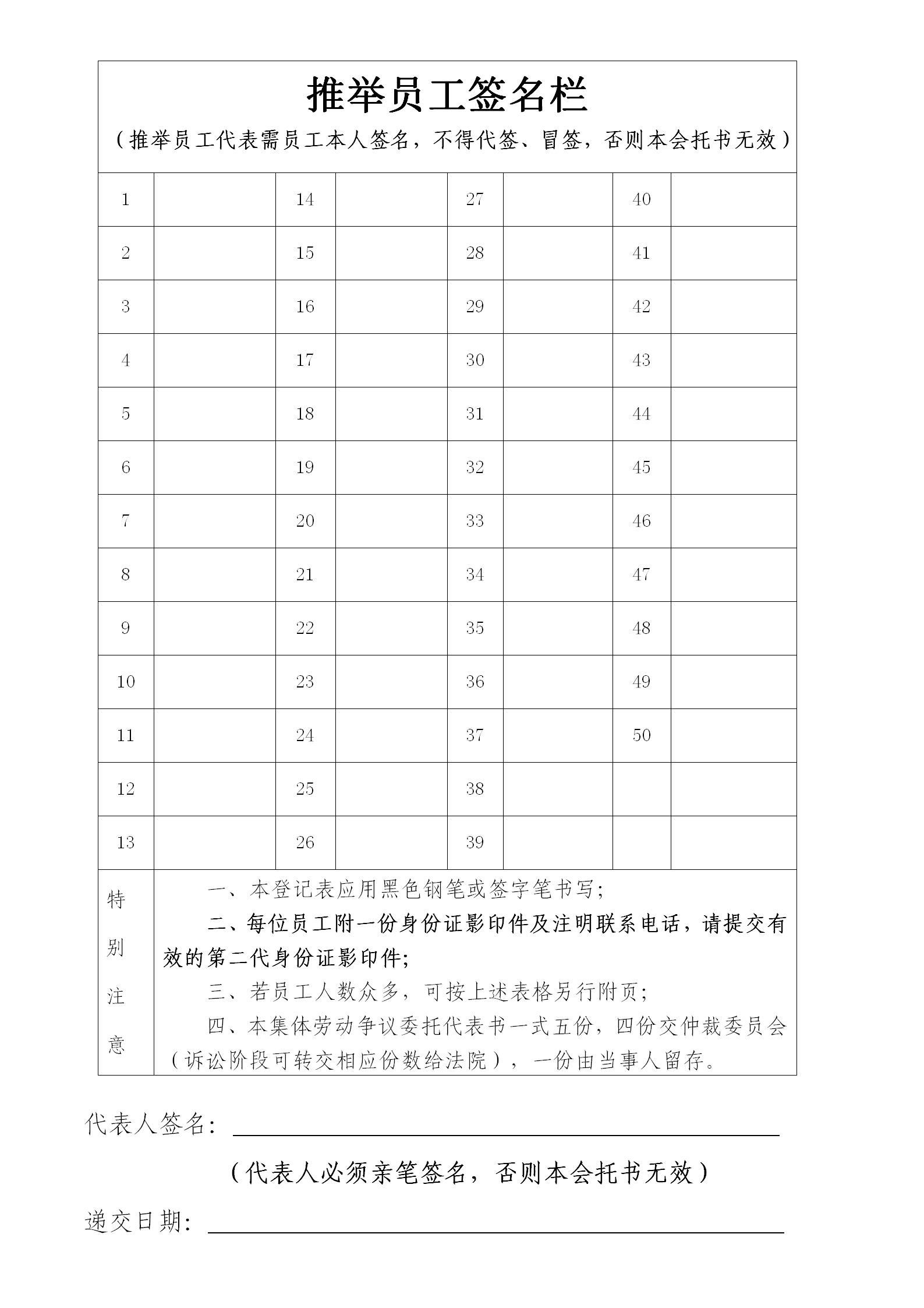 集体劳动争议委托代表书[推举代表版]_02.png