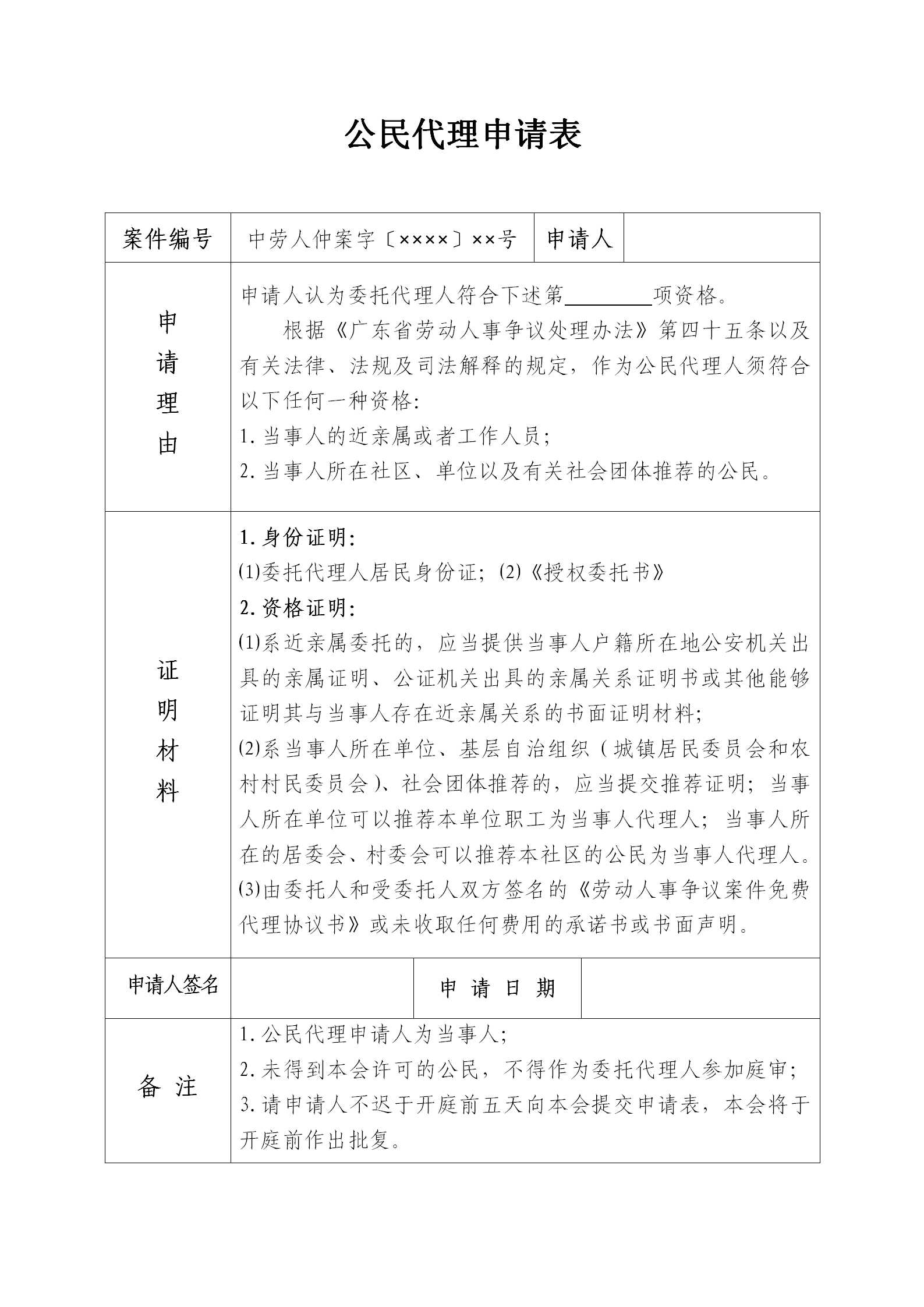 公民代理申请表_01.png