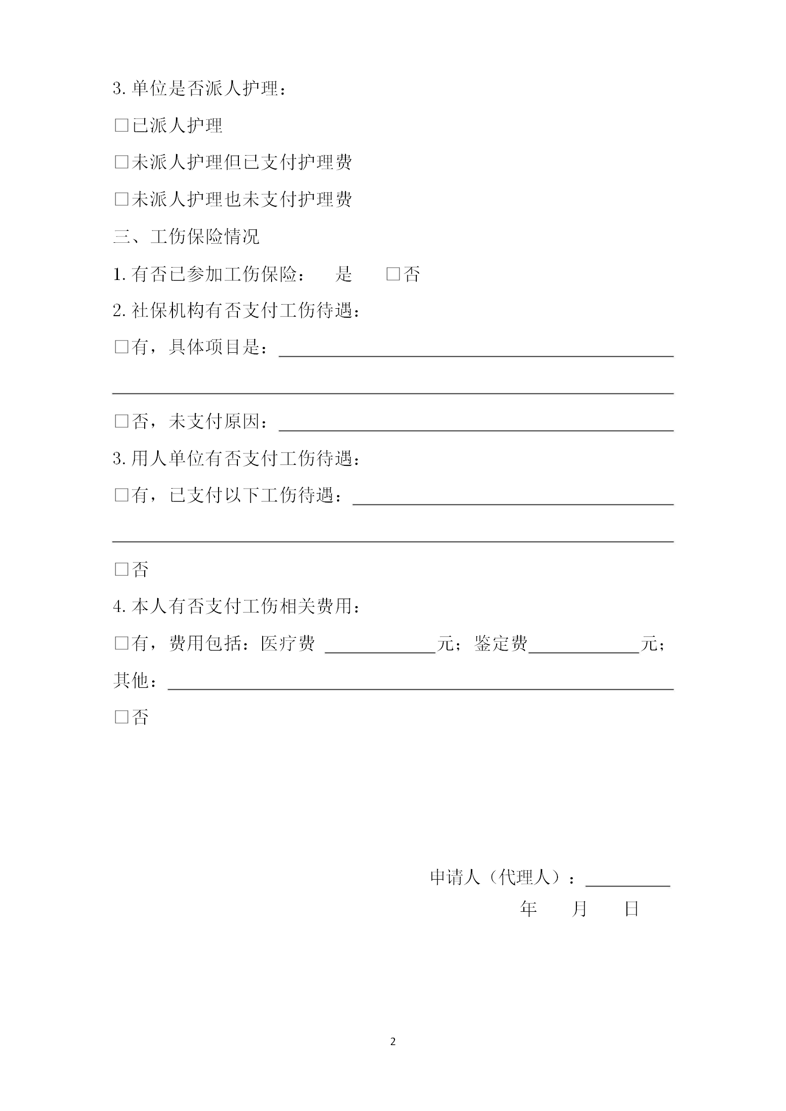 工伤待遇相关情况_02.png