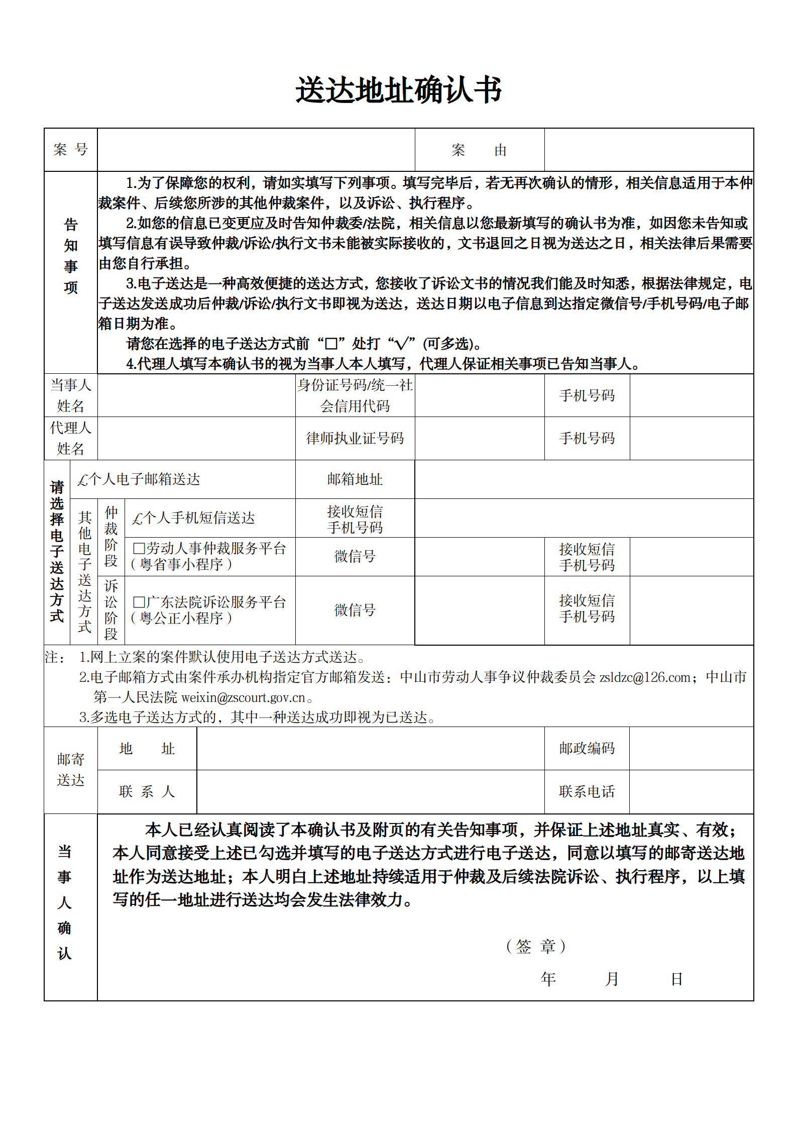 送达地址确认书_01.png