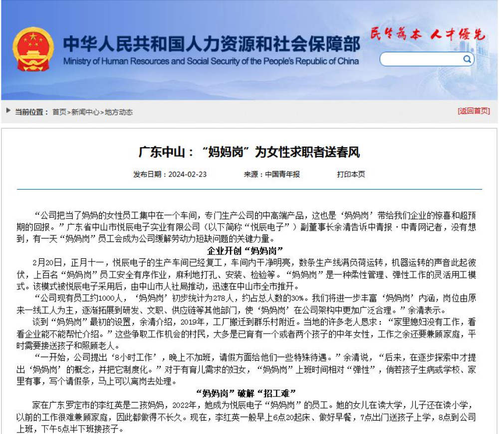（人社部官网转载）广东中山：“妈妈岗”为女性求职者送春风.jpg