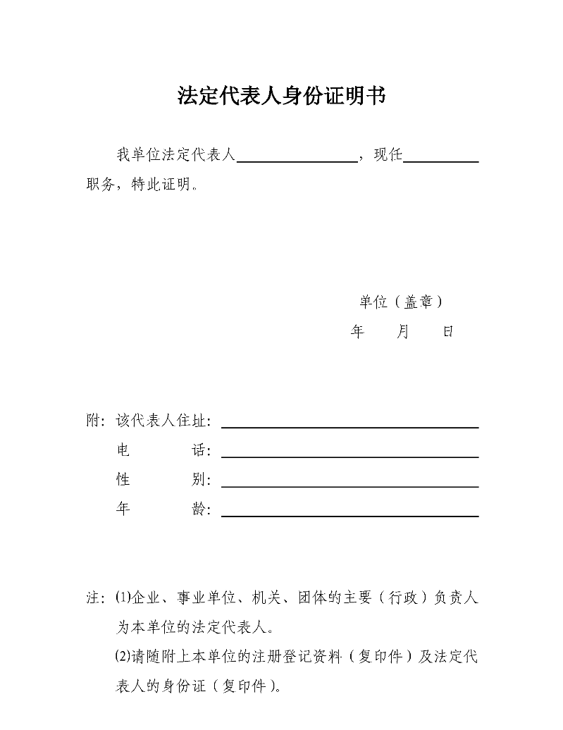 法定代表人身份证明书.png